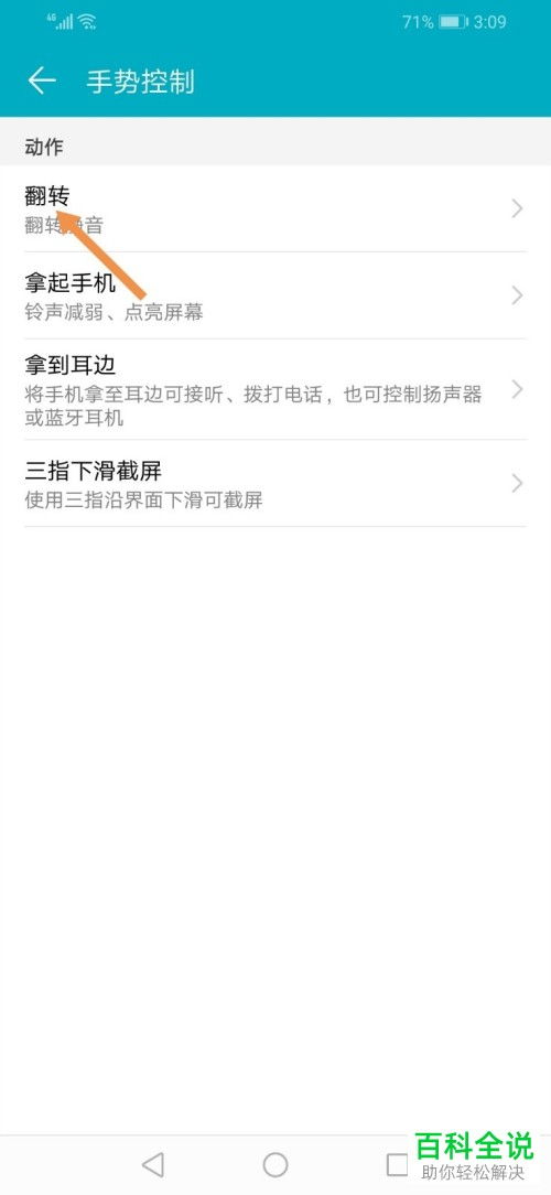 华为手机翻转怎么调 华为手机翻转怎么调