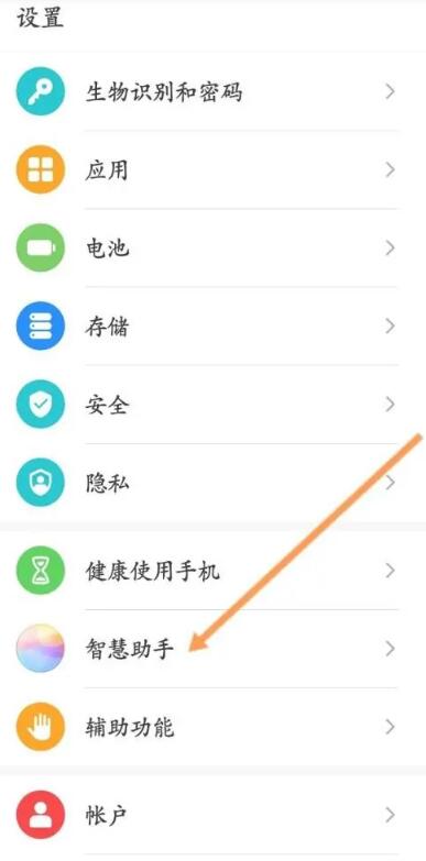 华为手机语音怎么切换