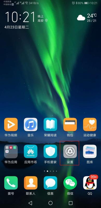 华为手机要怎么备份