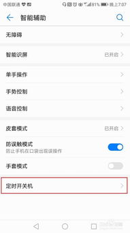 华为手机怎么定时起床