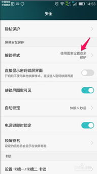华为手机怎么解除解锁