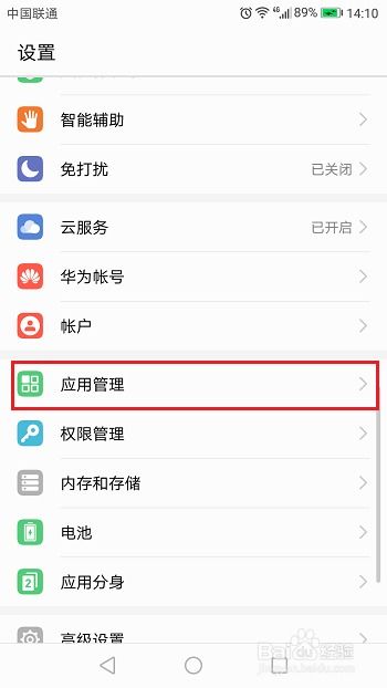 华为手机怎么取消定制