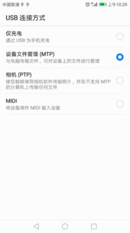 华为手机怎么使用mtp