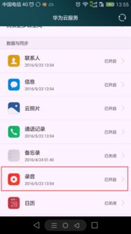 怎么进行华为手机找回