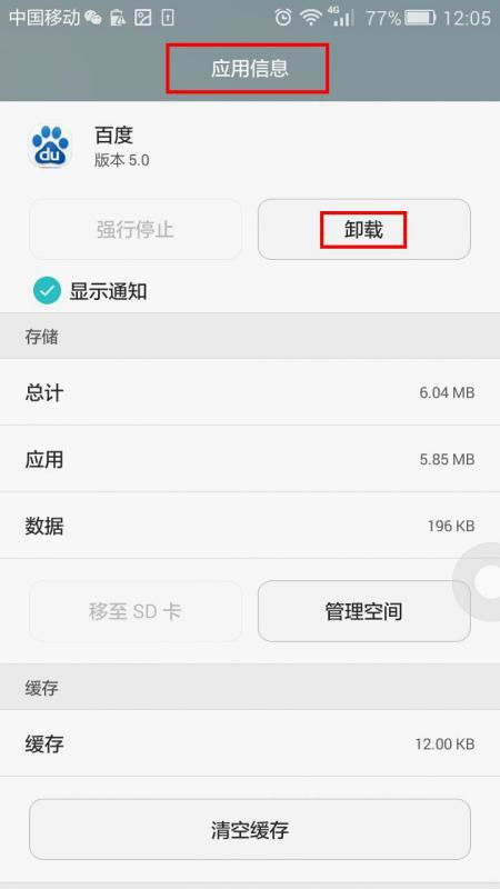 华为手机怎么删除插件