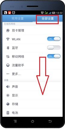 华为手机怎么解除定位