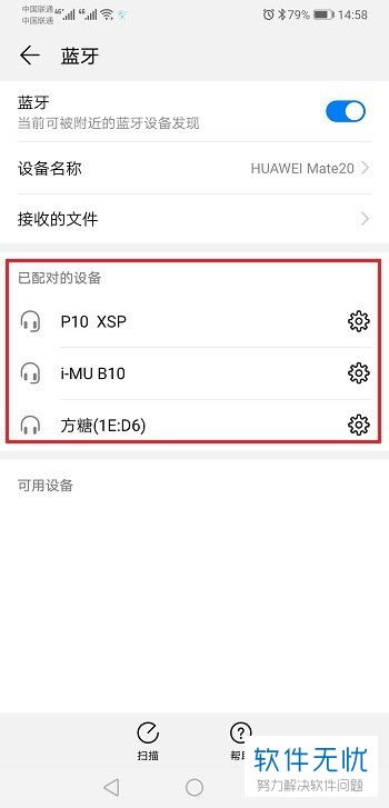 华为手机蓝牙怎么解除