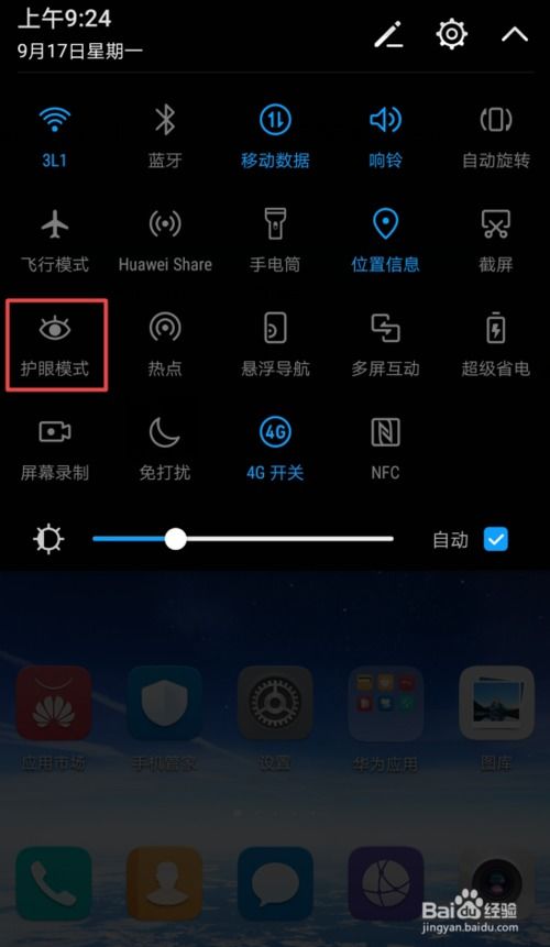 华为手机眼睛怎么消除