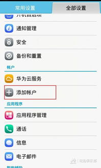 华为怎么安装手机账户