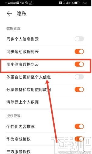 华为怎么取消手机同步