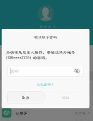 怎么换华为手机帐号