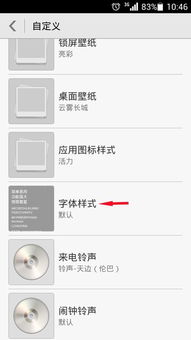 字体怎么换 华为手机