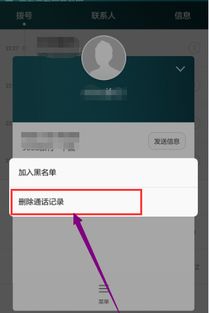华为手机怎么删存档
