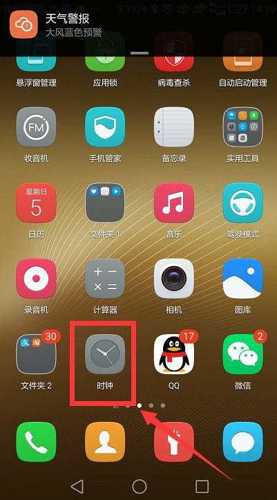 华为手机怎么删除时钟