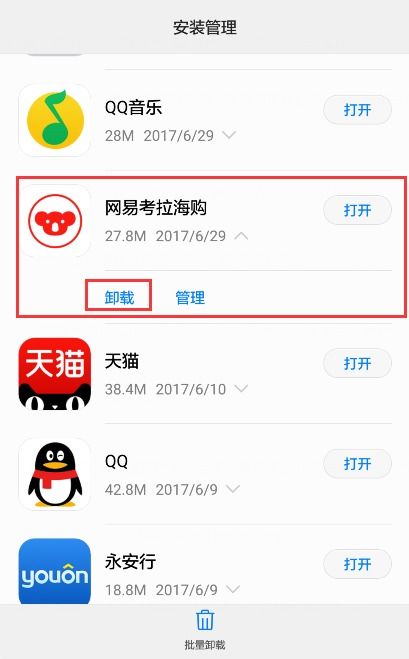 华为手机怎么卸载虎牙