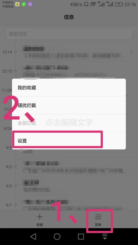 华为手机怎么取消测试