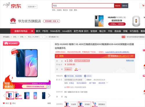 京东怎么抢华为手机