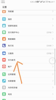 华为手机账户怎么刷