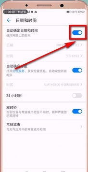 华为手机怎么日期更改