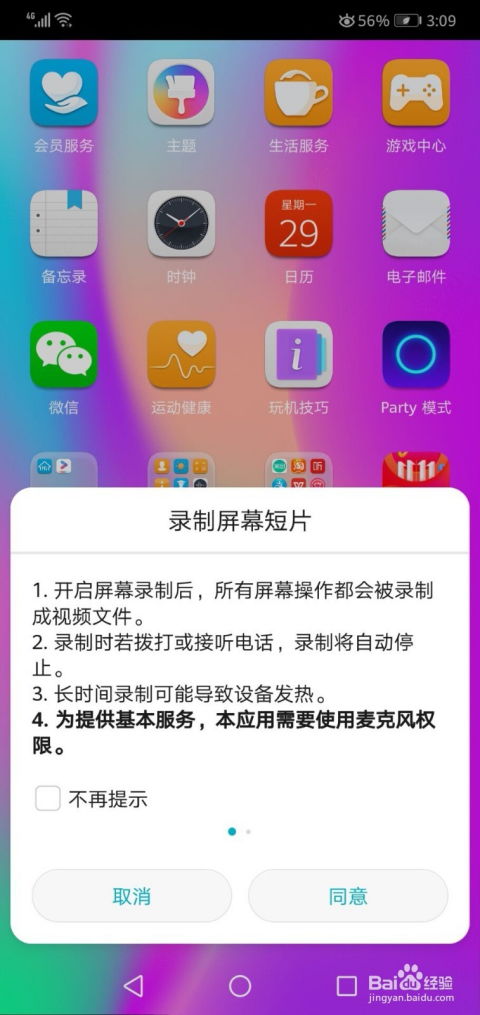 华为手机屏幕怎么录音