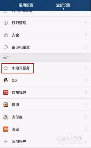 丢了华为怎么找手机