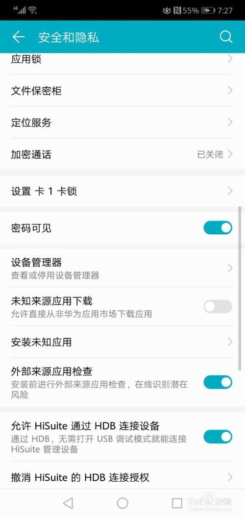 华为手机怎么取消全部