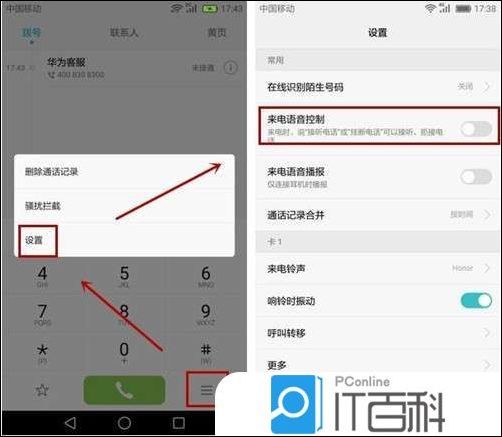 怎么关掉华为手机拨号