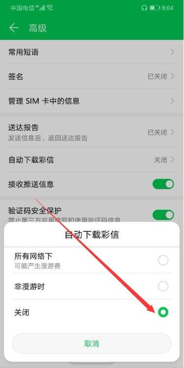 华为手机置顶怎么关