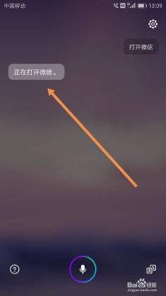 华为手机怎么语音操作