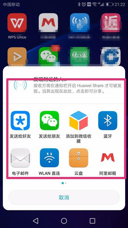 华为手机怎么发送office
