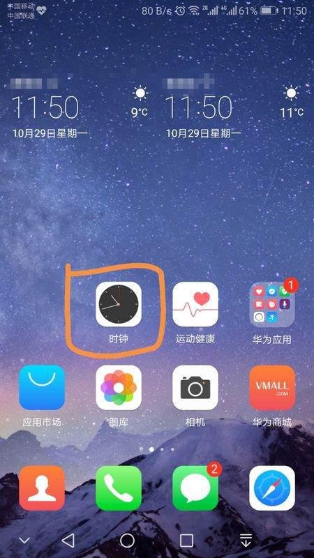 华为手机闹钟怎么放大