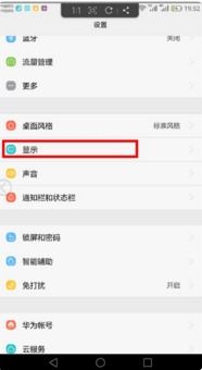 华为手机保护怎么取消