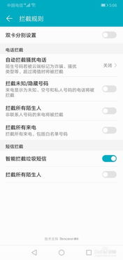 华为手机怎么阻挡来电