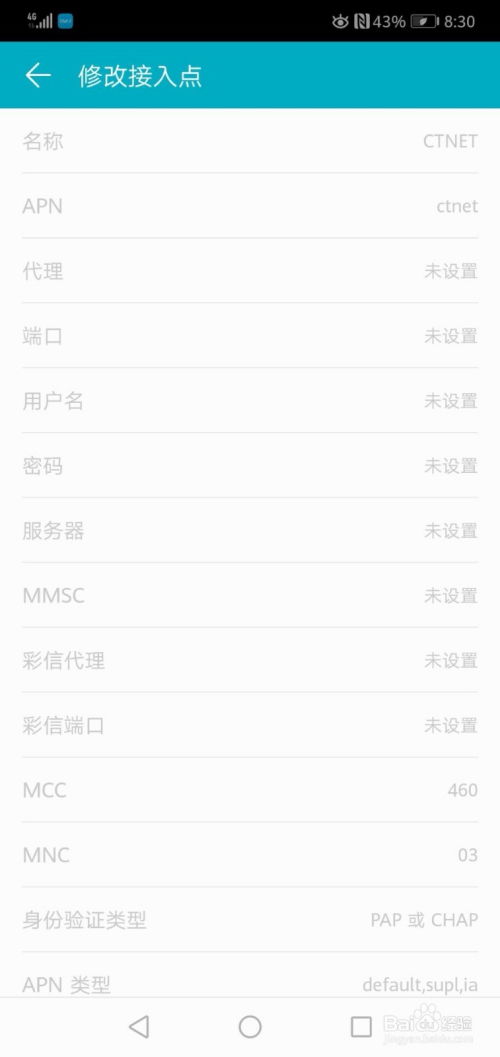 华为手机APN怎么设计
