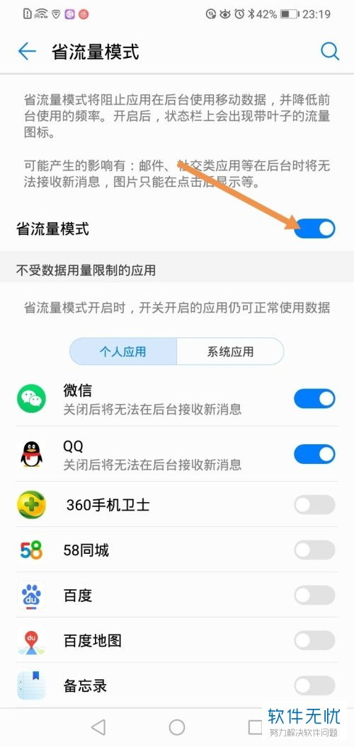 华为手机怎么区划重点