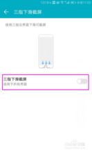 华为手机怎么快递截图
