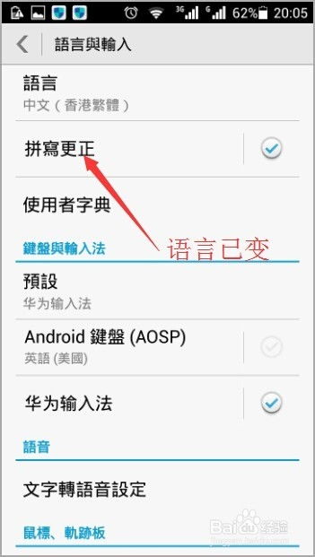 华为手机怎么语言更改