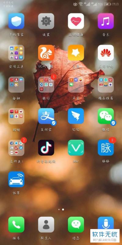华为手机双开系统手机怎么设置