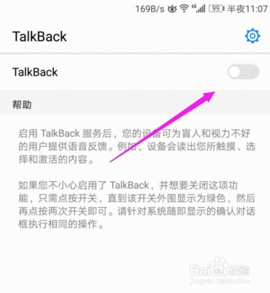 华为手机怎么解除talkback
