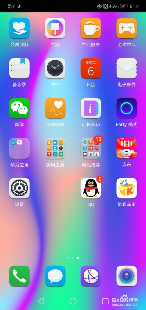 华为手机怎么应用联网