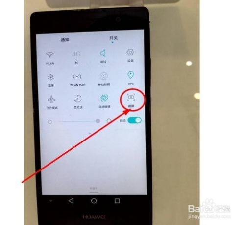 华为怎么整个截图手机