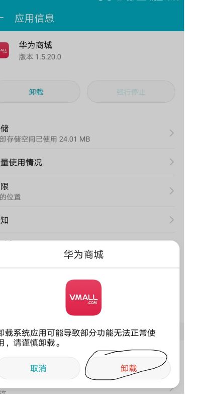 华为手机程序怎么删