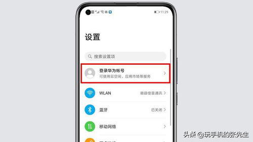 华为手机丢失怎么寻回