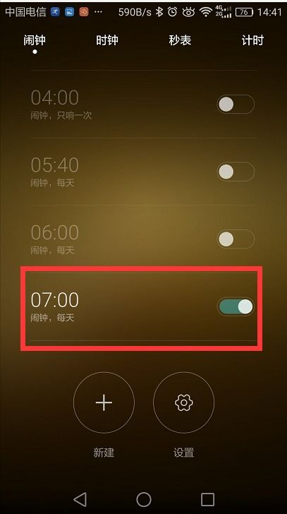 华为手机怎么解除闹铃