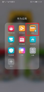 华为手机怎么增加钥匙