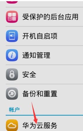 华为手机丢弃怎么找