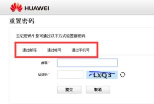 怎么恢复华为手机帐号