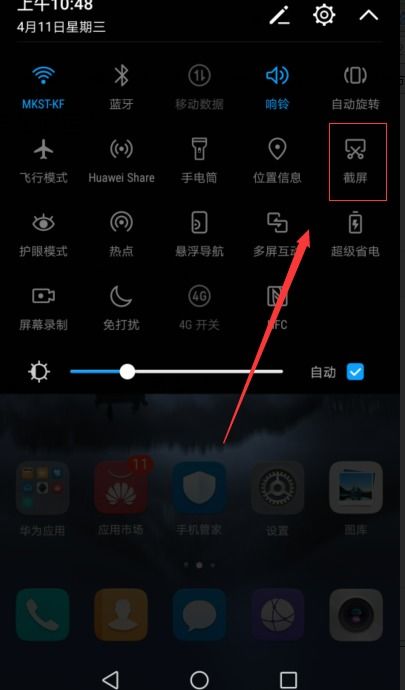 华为怎么设置手机截图