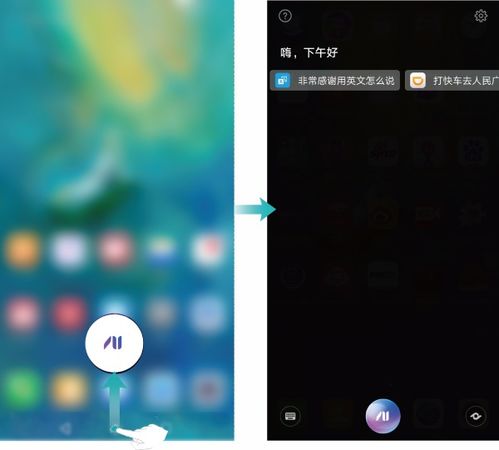 华为手机的手机助理怎么叫