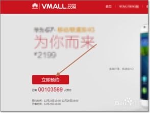 华为商店怎么预定手机